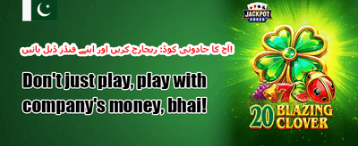ڈیلی رিলোڈ بونس promotion banner